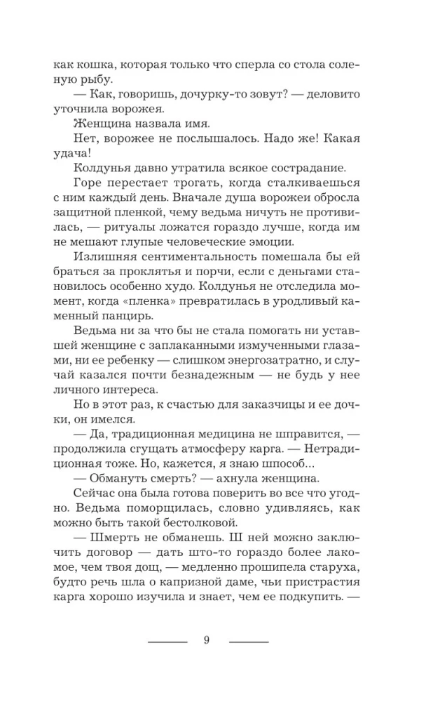 Ведьма Алика. Психотерапия для мертвеца